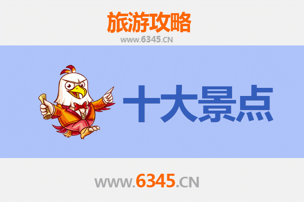 青岛莱西旅游攻略：必去的5个精华景点