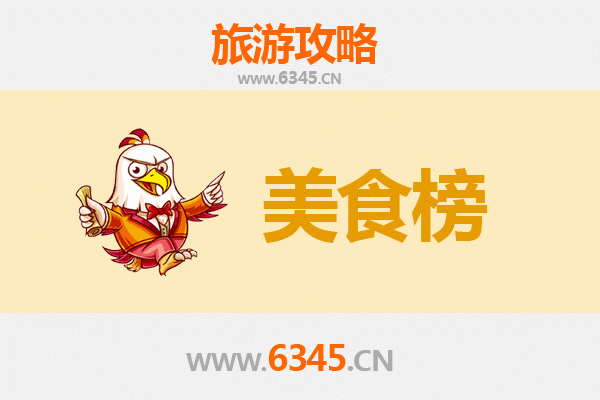 青岛莱西美食排行榜前十名：品味地道鲁菜与特色小吃