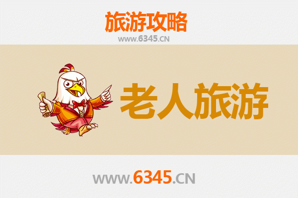 青岛莱西银发之旅：慢游山水，乐享康养